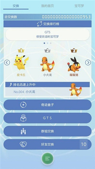 宝可梦home苹果版v3.4.2(4)