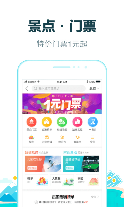 去哪儿旅行ios版v5.3.7(4)