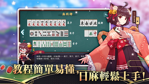 雀魂麻将苹果手机版v2.1.1(4)