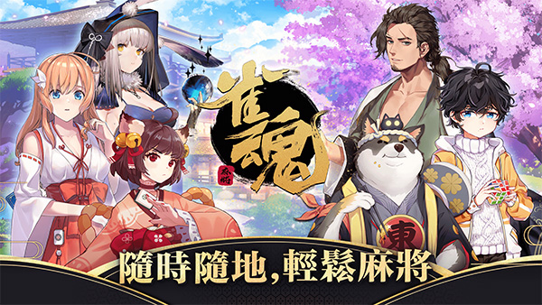 雀魂麻将苹果手机版v2.1.1(1)