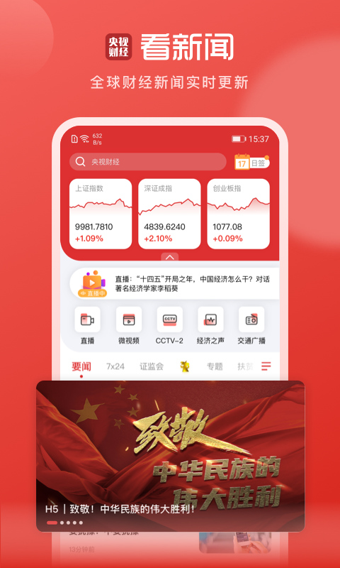 央视财经苹果版v8.8.6(1)