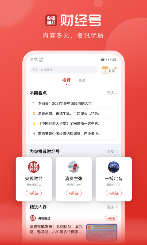 央视财经苹果版v8.8.6(4)