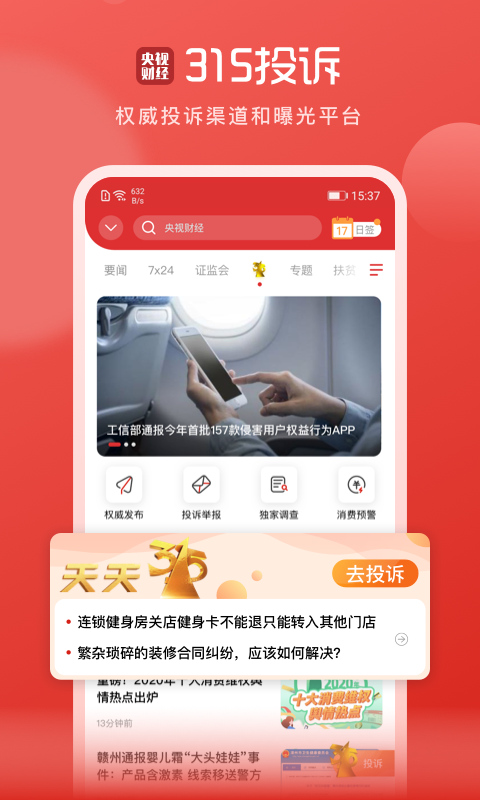 央视财经苹果版v8.8.6(2)