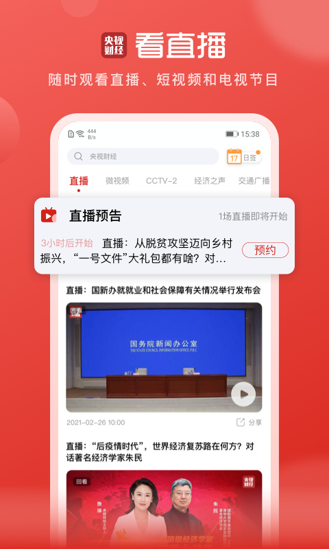 央视财经苹果版v8.8.6(3)