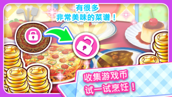 料理妈妈苹果版v1.124.1(3)
