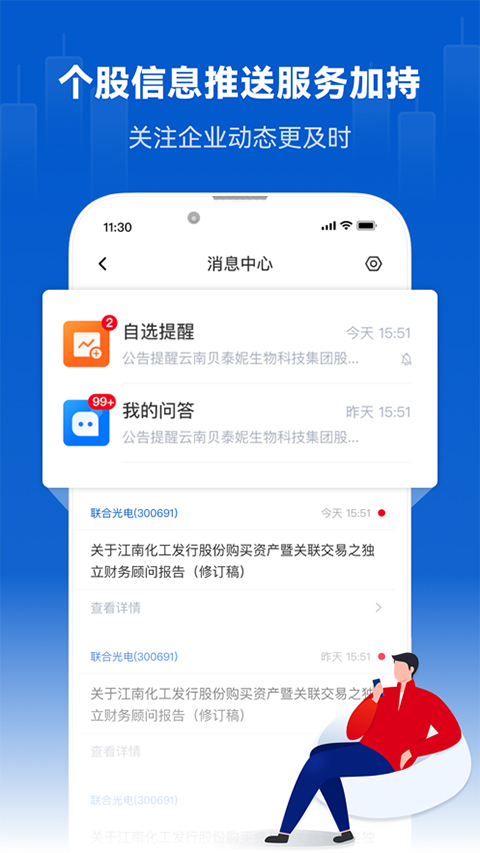 巨潮资讯网苹果手机版v1.4.3(2)