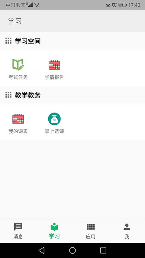 职教云苹果版v3.0.8(1)