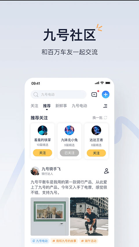 九号出行平衡车苹果版v6.9.10(4)