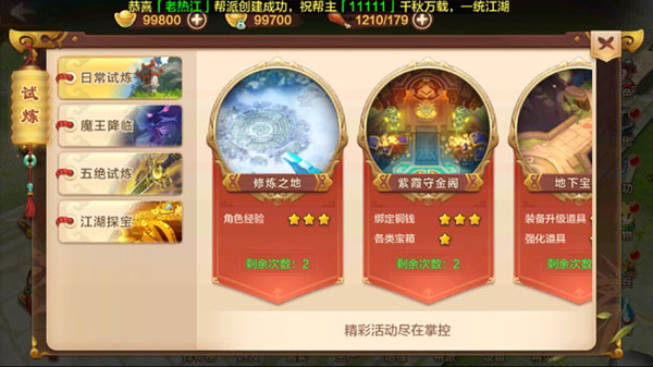 热血江湖苹果版