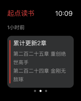 起点读书苹果手表版v5.9.430(4)