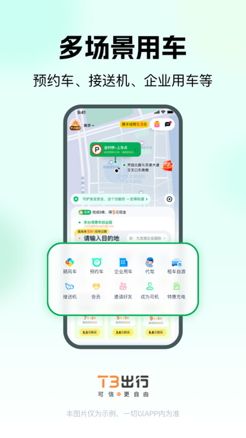 t3出行苹果手机版v4.4.2(4)