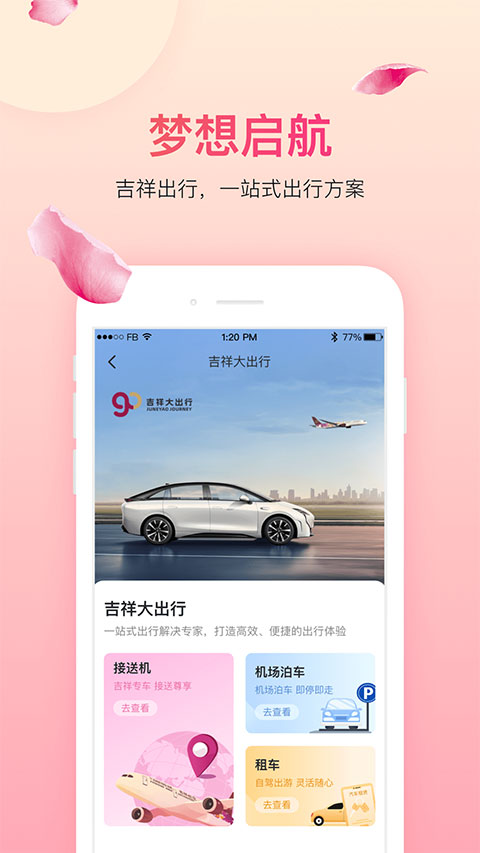 吉祥航空ios版v7.13.3(1)