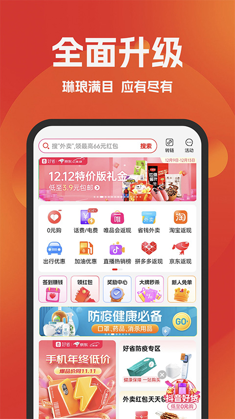 好省苹果版v4.0.7(1)