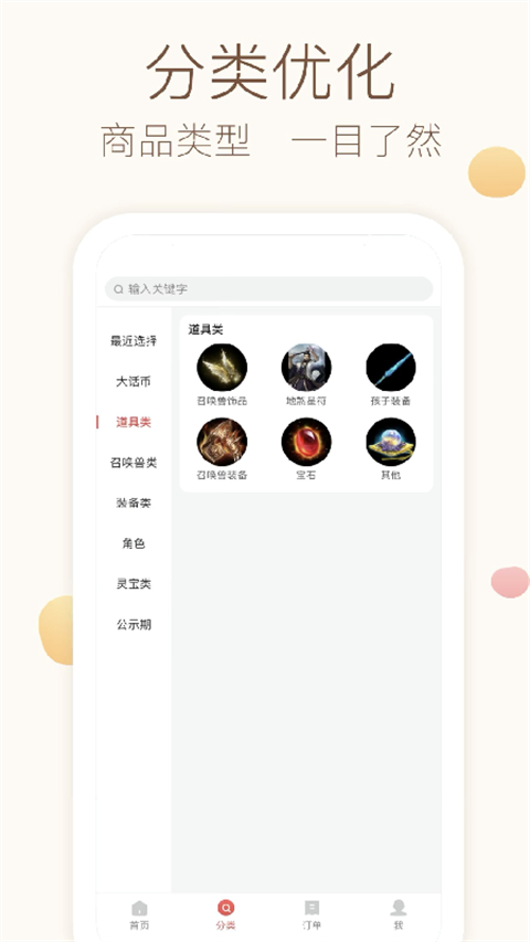 大话西游2经典版藏宝阁ios版v5.86.0(2)
