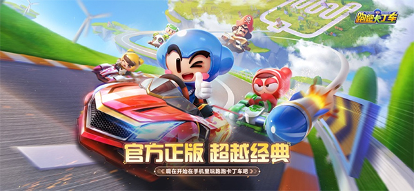 跑跑卡丁车官方竞速版苹果手机版v1.40.2(1)
