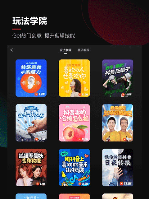 快剪辑ipad版v6.4.9(3)