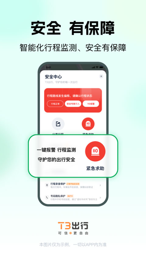 t3出行苹果手机版v4.4.2(2)