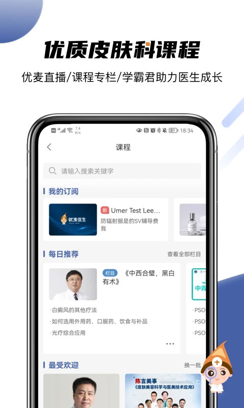 优麦医生ios版v6.5.6(3)
