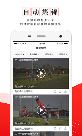 我是球星苹果版v6.1.2(3)
