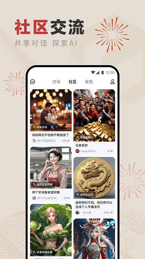 文心一言苹果版v5.0.5(2)