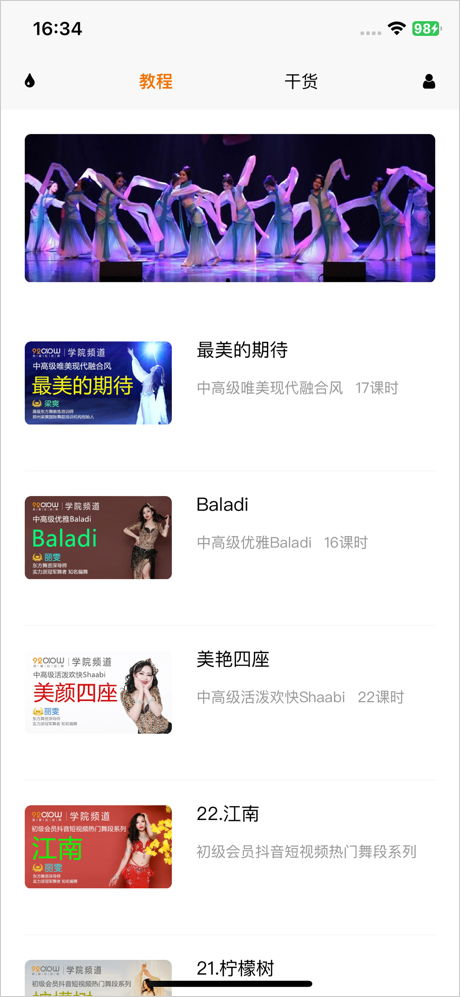 就爱肚皮舞苹果版v20231222(3)