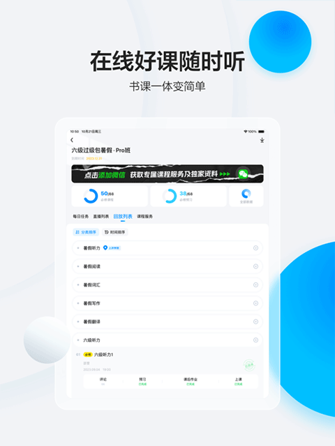 星火英语ipad版v5.11.3(2)