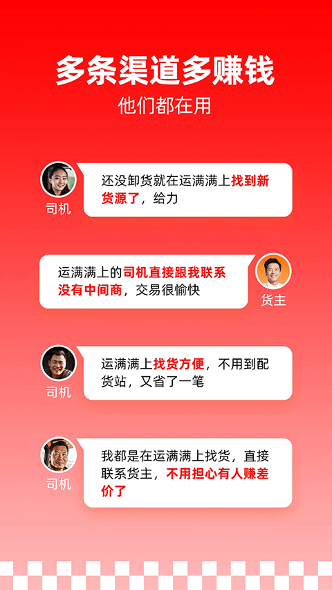 运满满司机ios版v10.5.0.0(4)
