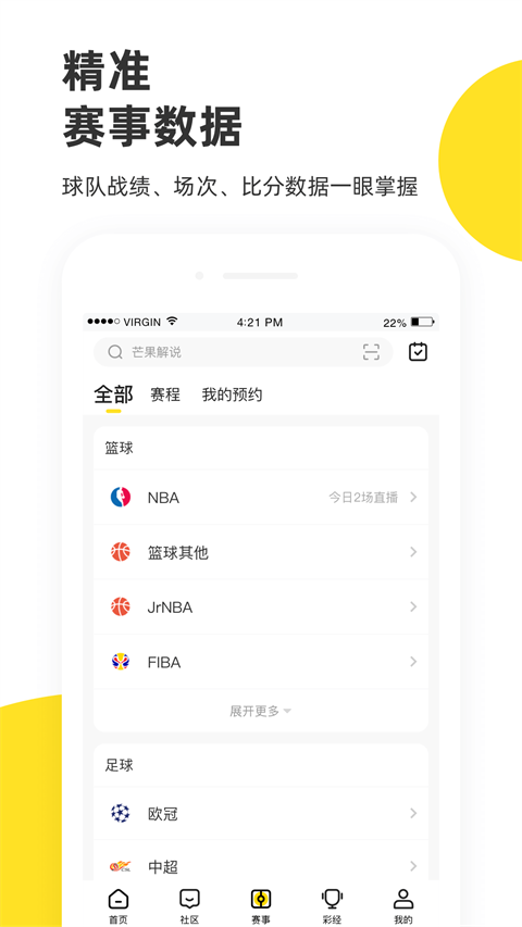 企鹅体育hd苹果版v1.6.0(3)