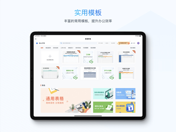 金山文档ipad版v3.13.9(4)