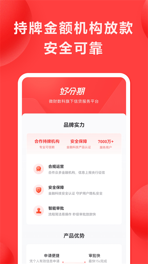 好分期苹果版v9.1.2(4)
