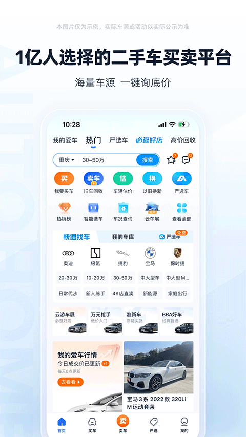 二手车之家ios版v8.77.6(1)