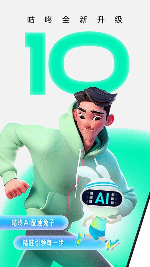 咕咚ipad版v10.62.0(1)