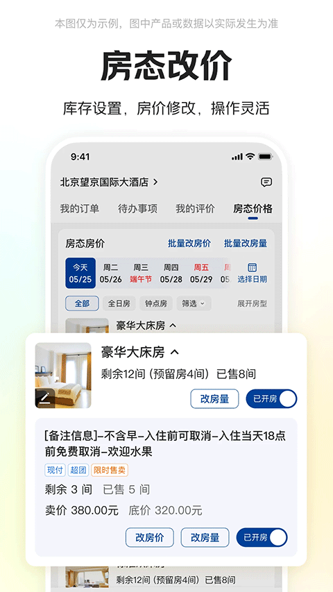 美团酒店商家版app苹果版v5.7.2(3)