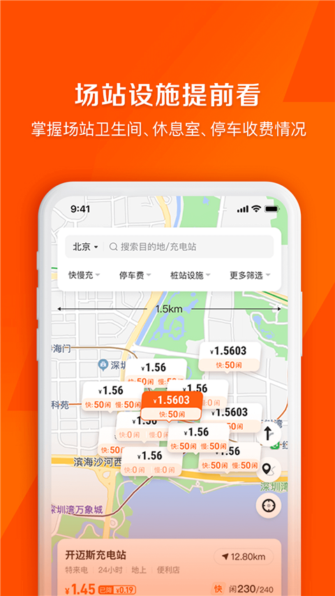 快电汽车充电苹果版v6.4.4(3)