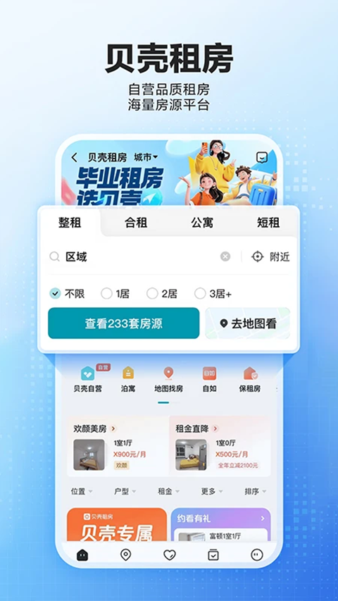 贝壳找房ios版v3.04.60(4)