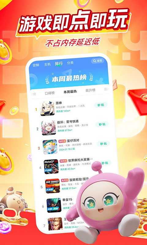 咪咕快游苹果手机版v10.2.89(4)