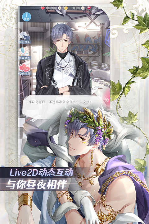 恋与制作人ipad版v1.36.1030(3)