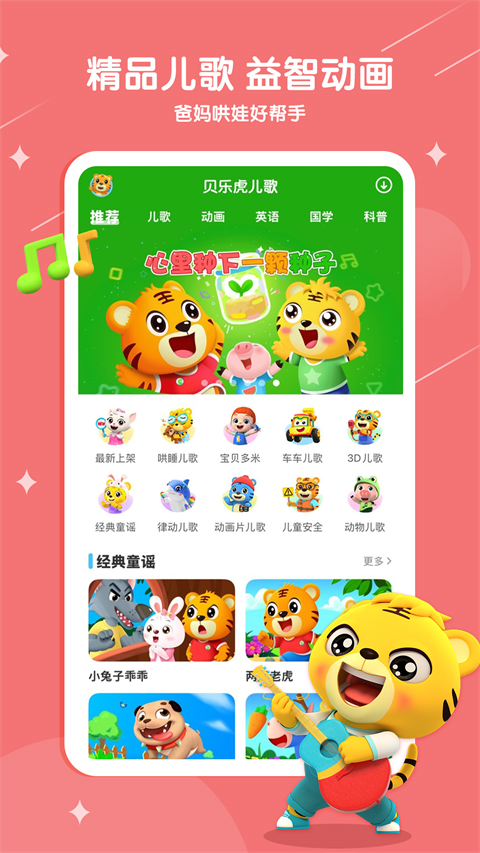 贝乐虎儿歌ios版v7.2.2(1)