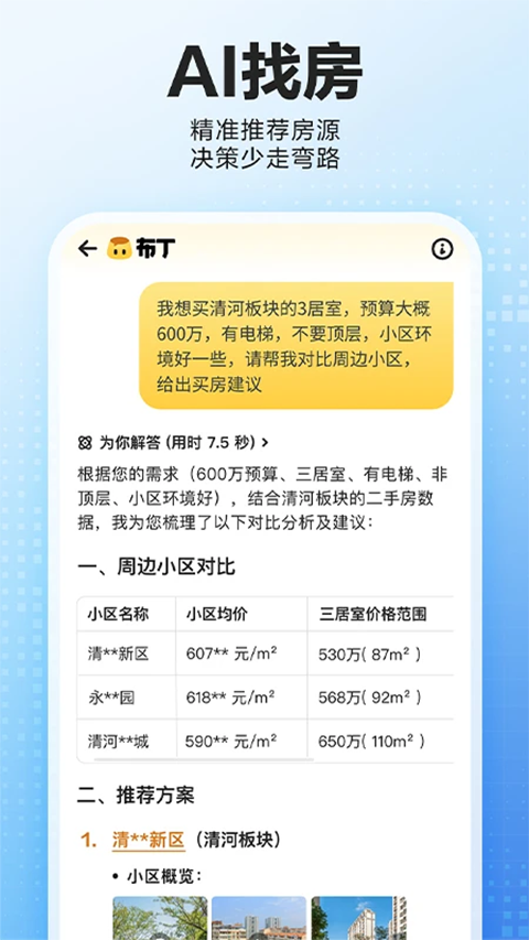 贝壳找房ios版v3.04.60(1)