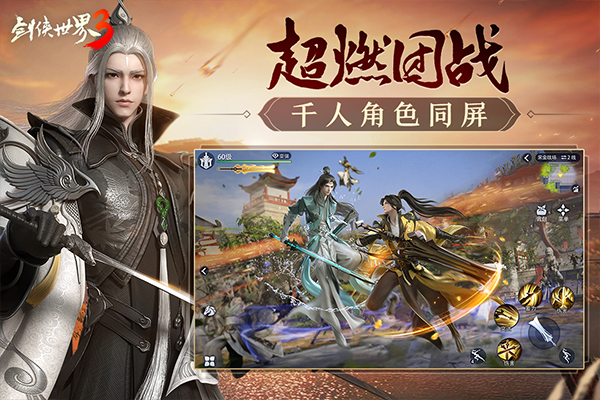 剑侠世界3苹果版v1.6.26144(2)