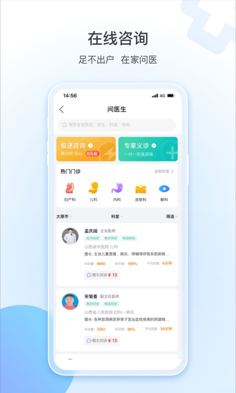 健康山西挂号app苹果版v5.1.2(3)