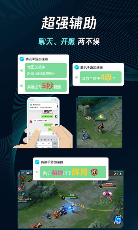 腾讯加速器极速版平板ios版v4.0.1(1)