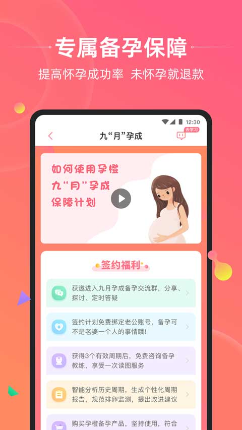 孕橙app苹果版v6.8.83(2)