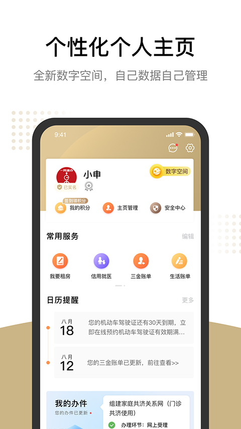 上海人社app苹果版v8.2.4(4)