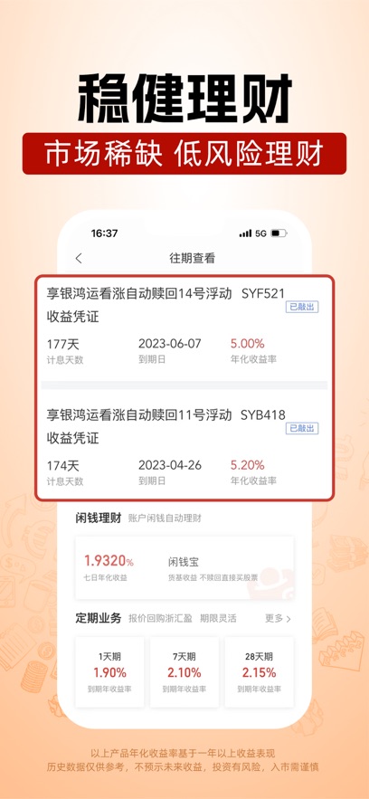 浙商汇金谷苹果手机版v7.22(3)
