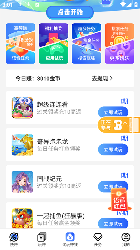 益玩赚appv5.4.6.2.2(2)