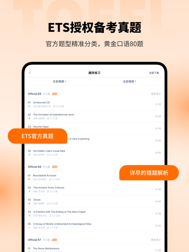 小站托福tpo ipad版v5.9.4(1)
