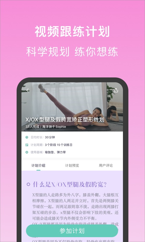 蛋壳跟练苹果版v2.3.7(3)