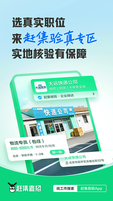 赶集招聘苹果版v10.40.60(3)