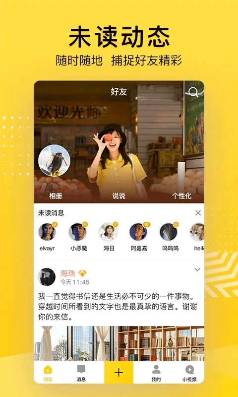 qq空间ipad版v8.9.8(3)